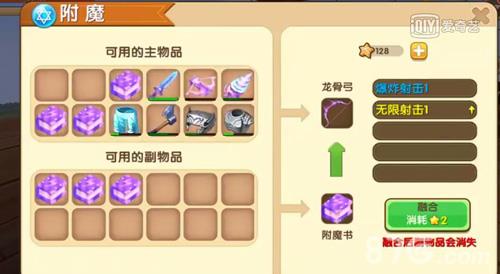 迷你世界龙骨弓怎么附魔（迷你世界怎样造豪华大别墅）