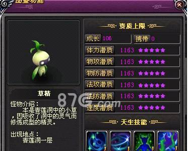 桃花源记手游草精怎么样（桃花源记手游大圣怎么样）