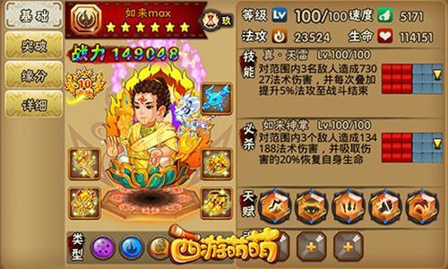 西游萌萌3