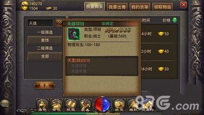 热血传奇手机版天雄项链怎么样（热血传奇手机版抗性项链属性）