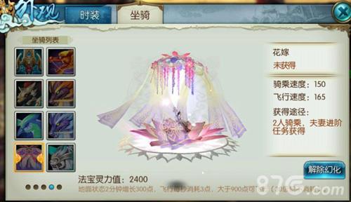 诛仙手游花嫁