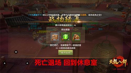 天龙八部手游游戏截图6