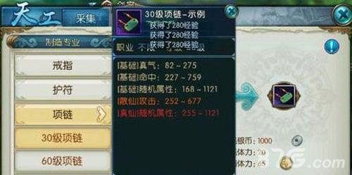 诛仙手游真仙项链怎么打造（诛仙手游真仙项链攻略）