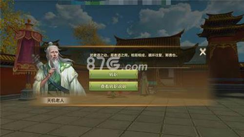 天龙八部手游转职后有什么保留