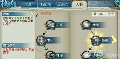 诛仙手游合欢100级加点5