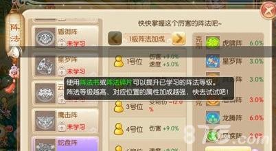 梦幻诛仙手游阵法大全（梦幻诛仙手游阵法选择）