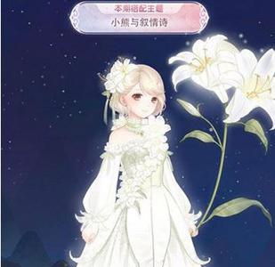 奇迹暖暖小熊与叙情诗搭配3
