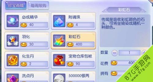 梦幻诛仙手游彩虹石