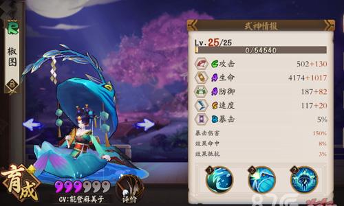阴阳师手游式神椒图