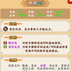 甄嬛传手游新手阵容怎么搭（甄嬛传手游华妃阵容）