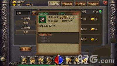 热血传奇手机版天雄戒指好吗（热血传奇天珠项链属性）