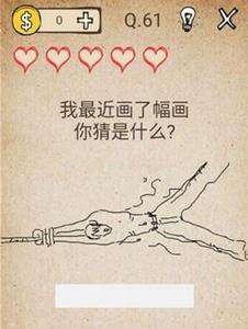 我去还有这种操作第61关攻略（我去还有这种操作69）