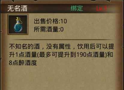 热血传奇手机版无名酒是什么（热血传奇无名酒配方）