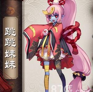 阴阳师手游悬赏跳跳妹妹