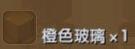 迷你世界橙色玻璃怎么做（迷你世界怎么做玻璃瓶）