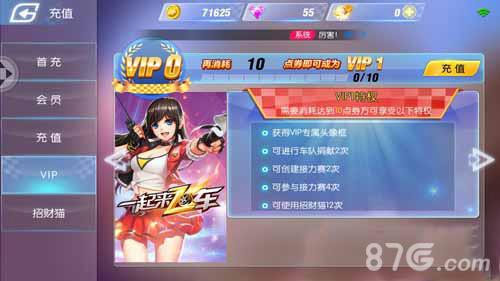 一起来飞车VIP价格表