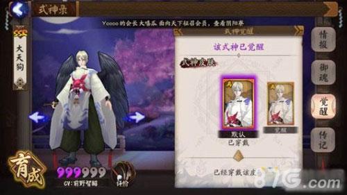 阴阳师大天狗皮肤图片 阴阳师大天狗皮肤排行