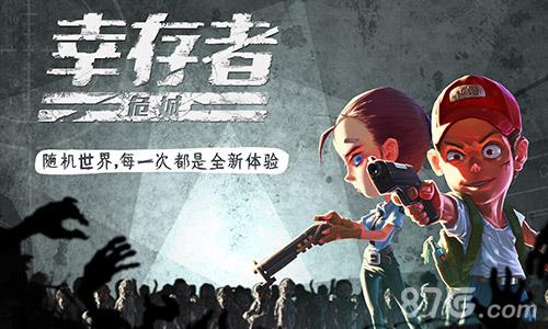 幸存者危城礼包怎么领取 幸存者危城官方礼包领取