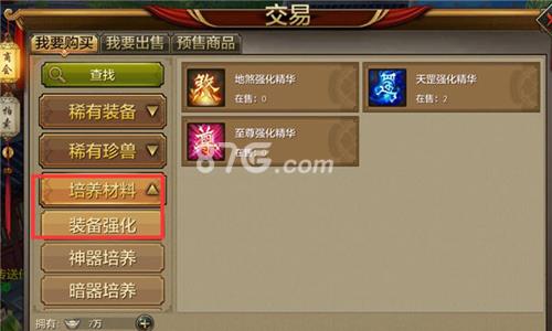 天龙八部手游强化材料怎么获得3