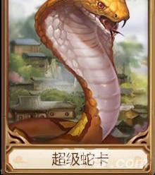 问道手游超级蛇卡好不好（问道手游超级洗髓丹在哪里获得?）