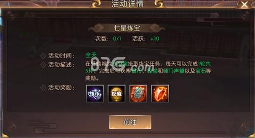 轩辕传奇手游七星炼宝