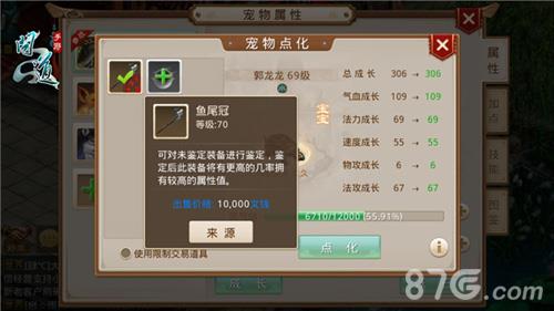 问道手游未鉴定装备喂养