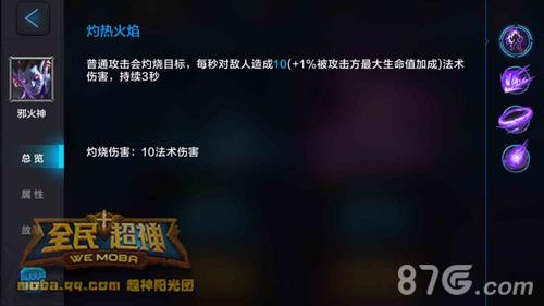 全民超神邪火神1V1攻略2