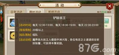 问道手游铲除妖王怎么玩（问道手游铲除妖王奖励）