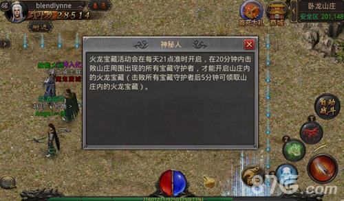 热血传奇手机版卧龙山庄攻略6