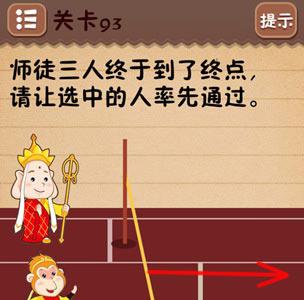 史上最囧游戏4第九十三关怎么过2