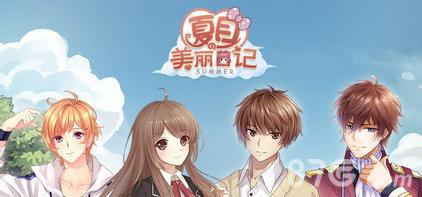 夏目的美丽日记智力挑战答案是什么 夏目的美丽日记游戏下载