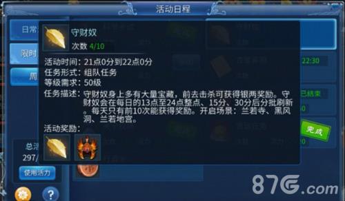 倩女幽魂守财奴玩法