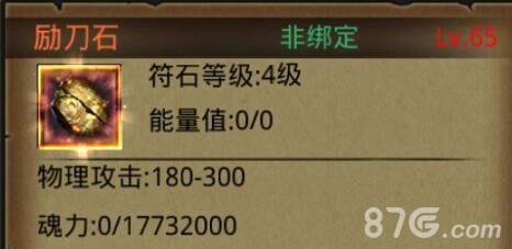 热血传奇手机版符石种类说明3