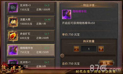 热血传奇手机版熔炼系统截图7