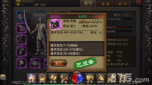热血传奇手机版道士紫色武器选择攻略4