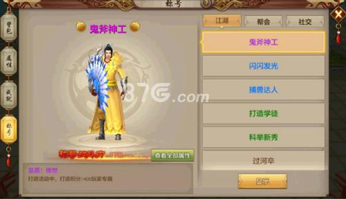 天龙八部手游打造称号2