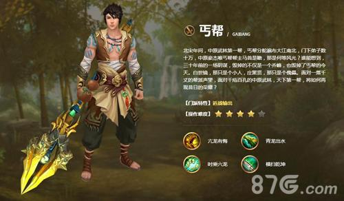 天龙八部手游丐帮