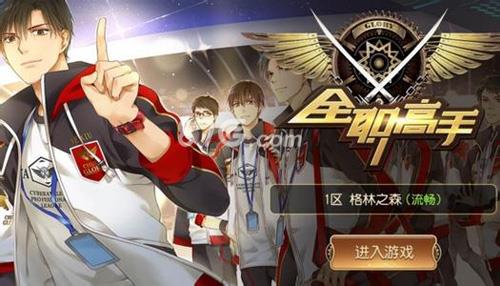 全职高手手游什么时候出（全职高手手游什么时候出正式服）