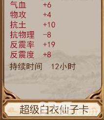 问道手游超级白衣仙子卡属性