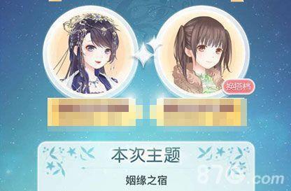 奇迹暖暖满天繁星姻缘之宿顶配