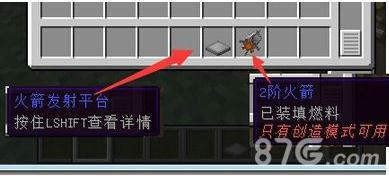 我的世界去月球步骤8