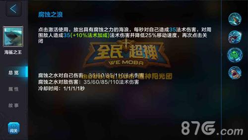 全民超神海鲨之王5V5攻略4