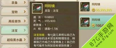 问道手游阴阳镜