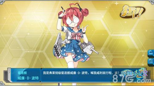 战舰少女R威廉D波特建造时间多少