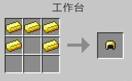 我的世界金头盔怎么做（我的世界金头盔发光）