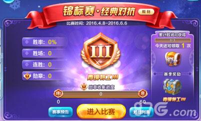 天天酷跑锦标赛段位