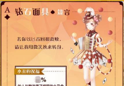 奇迹暖暖钻石面具箴言