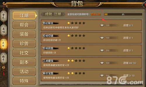 天龙八部手游成就称号