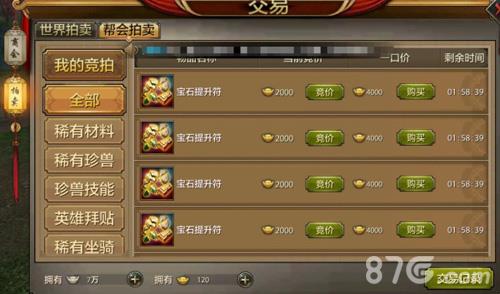 天龙八部手游帮会守卫战奖励2