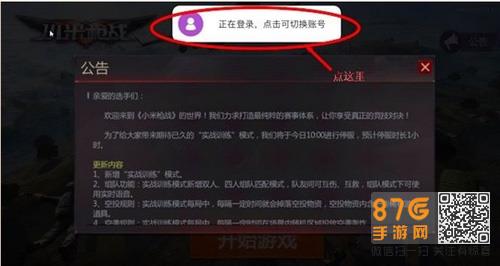 小米枪战iOS账号找回